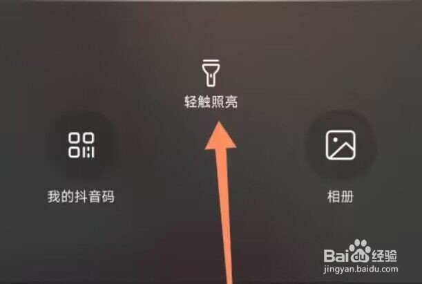 抖音扫一扫在哪里找的
