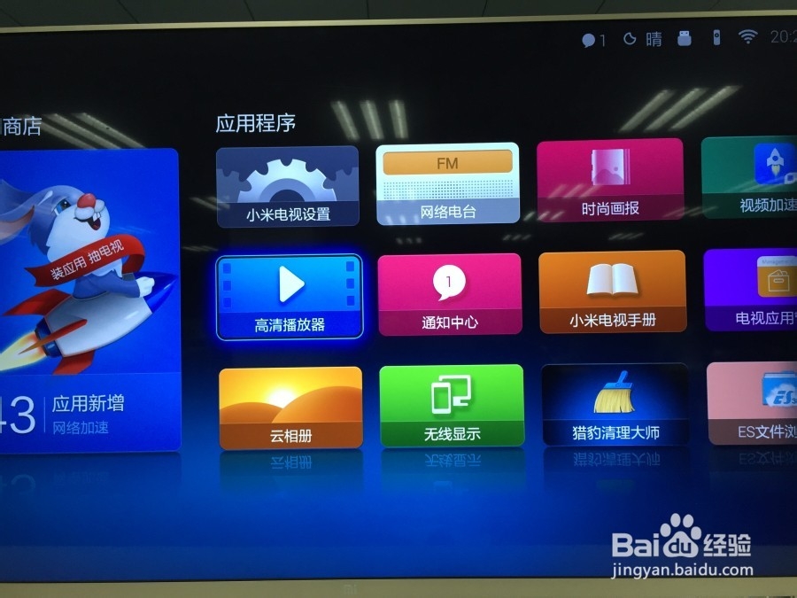 小米电视3安装第三方软件