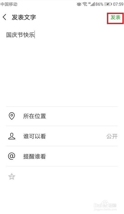 手机微信朋友圈如何只发文字不带图片