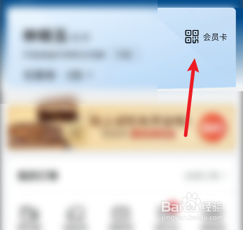 山姆会员商店的会员二维码在哪里查看