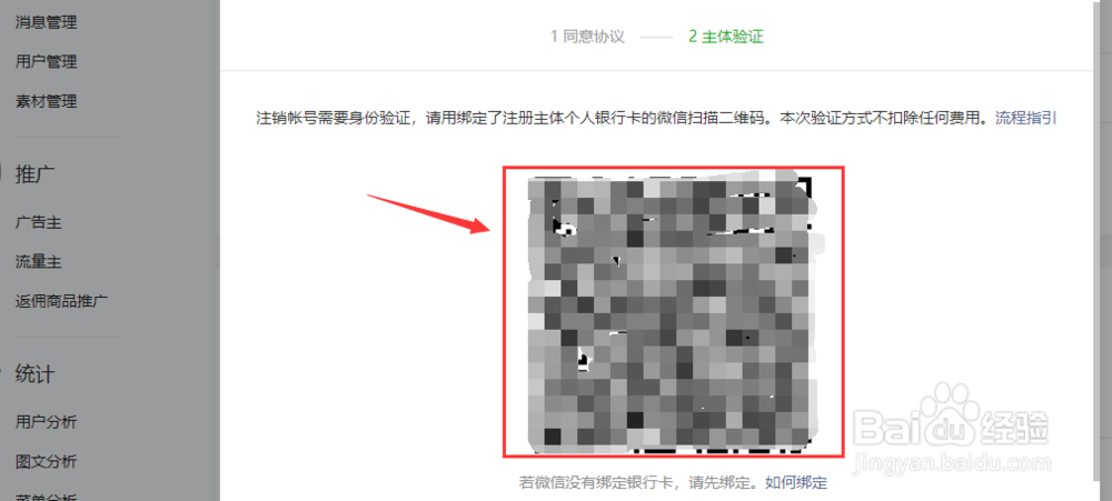 微信公众号的注销方法教程