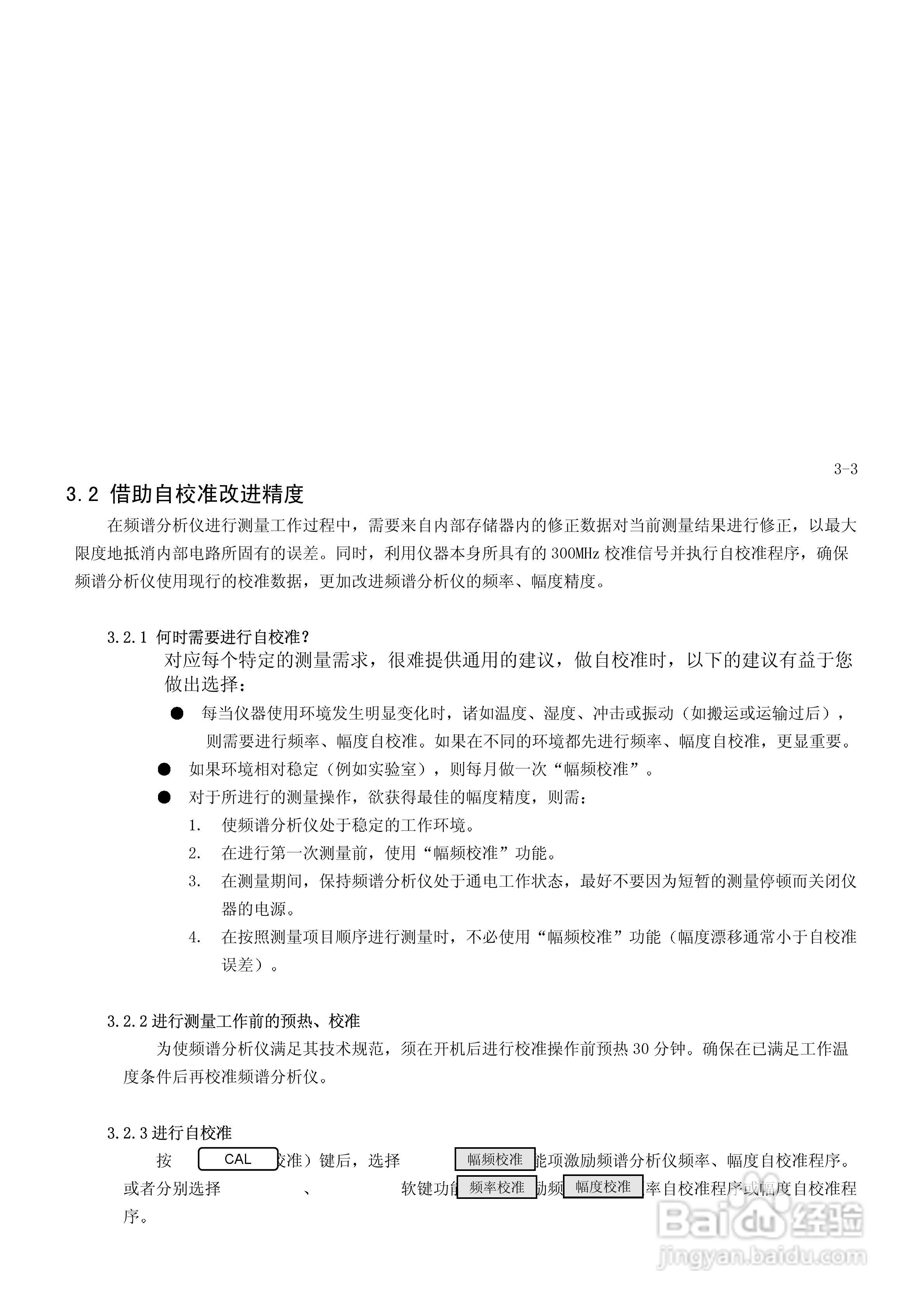 DS8810A/B 频谱分析仪使用说明书Ver.1.2:[5]