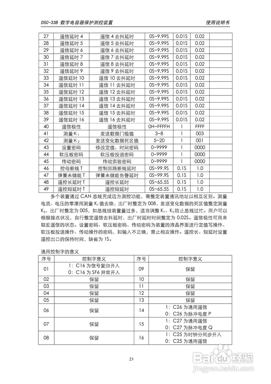 天能DSC-33B数字电容器保护测控装置使用说明书:[3]