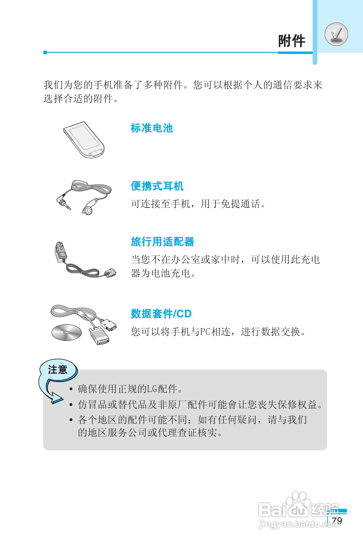 乐金手机LG-G622型使用说明书:[8]