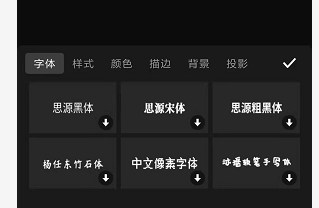怎样在手机快剪辑中更改文字字体样式
