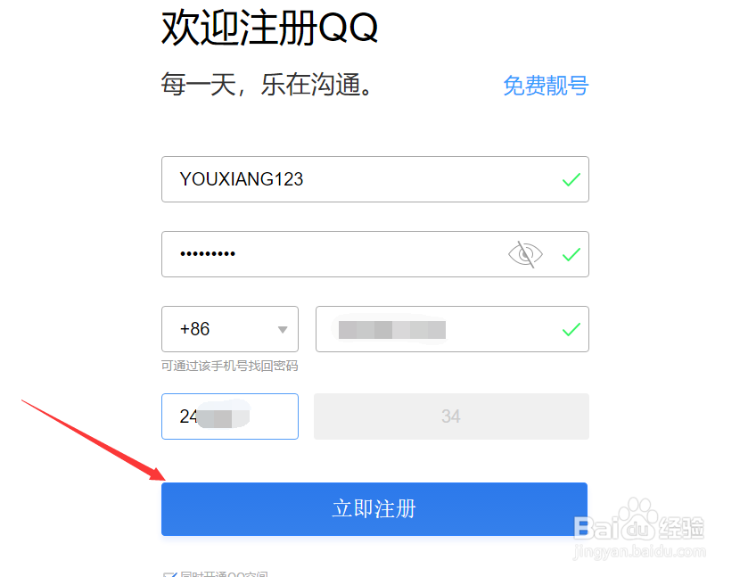 怎么注册qq邮箱