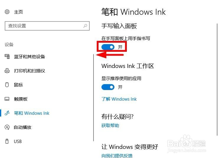 win10如何关闭在手写面板上用手指书写