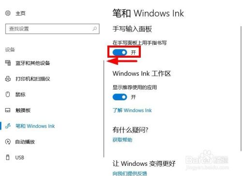 win10如何关闭在手写面板上用手指书写