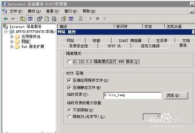 windows2003服务器下iis6如何开启gzip压缩
