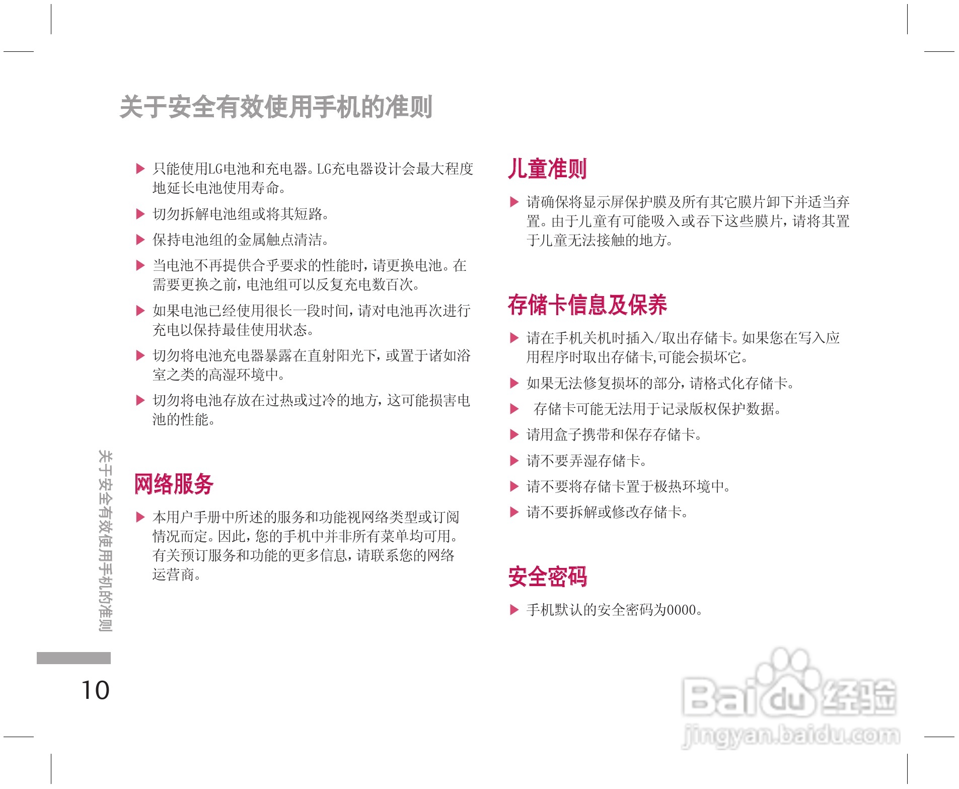 乐金手机KE508型使用说明书:[2]