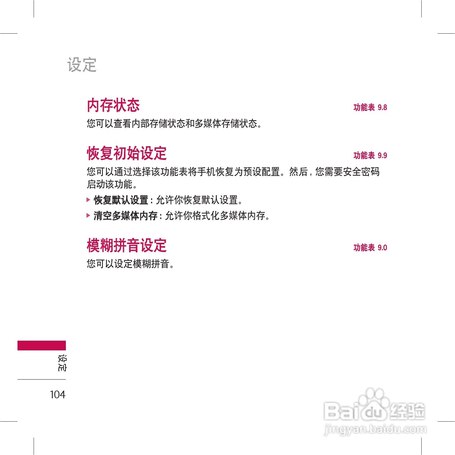 乐金手机KG98型使用说明书:[11]