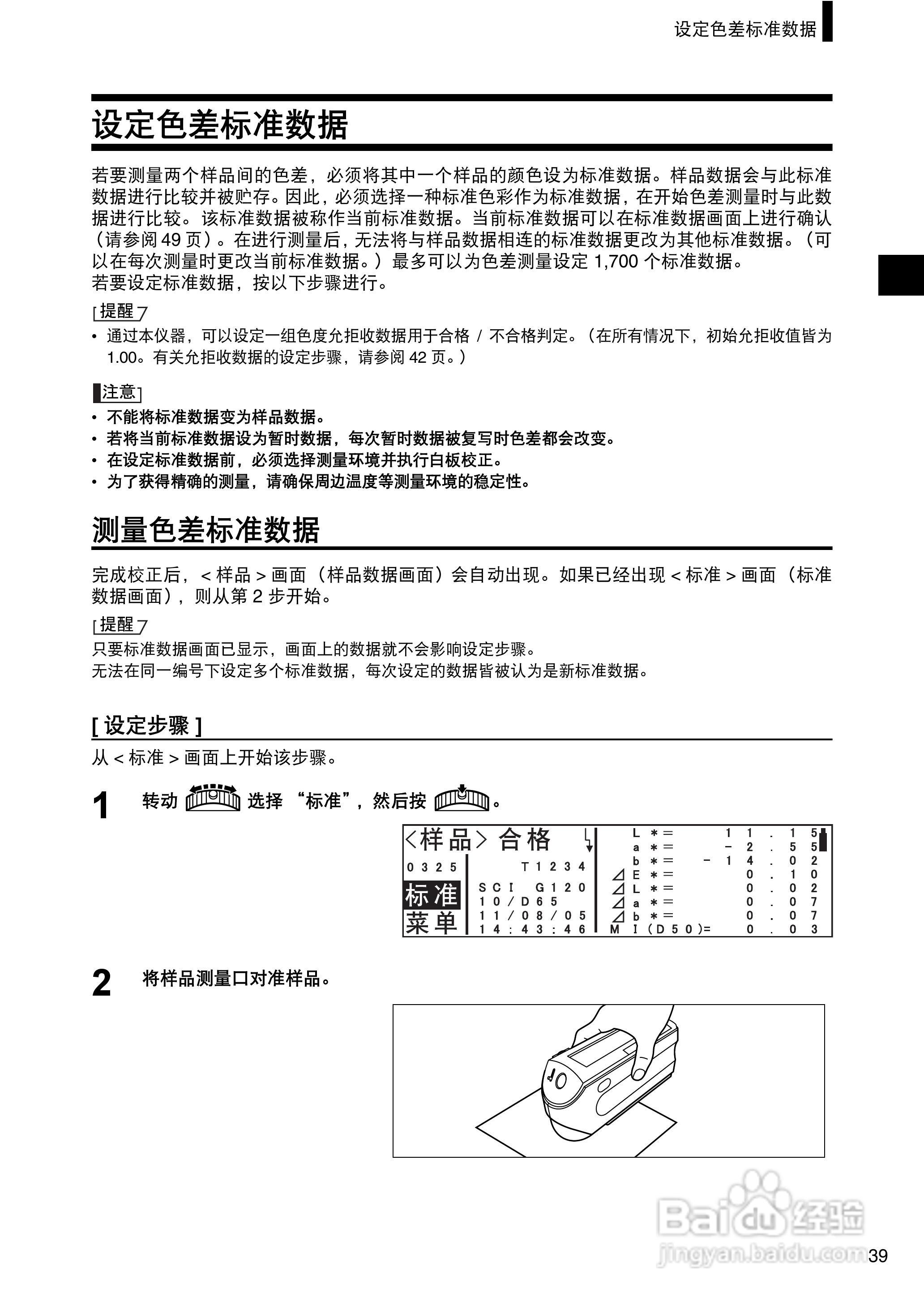 恒港分光测色计CM-2300d使用说明书:[5]