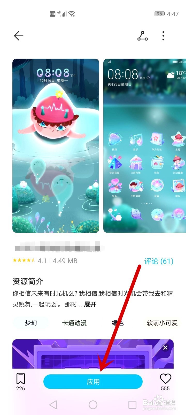华为手机如何更换免费的主题
