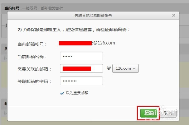 126邮箱如何自由管理切换账号