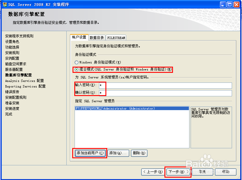 SQL_SERVER2008数据库的安装