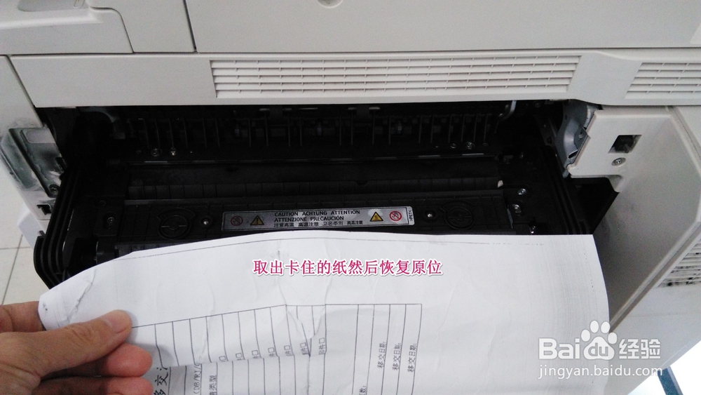 RICOH理光MP5000复印机卡纸处理方法