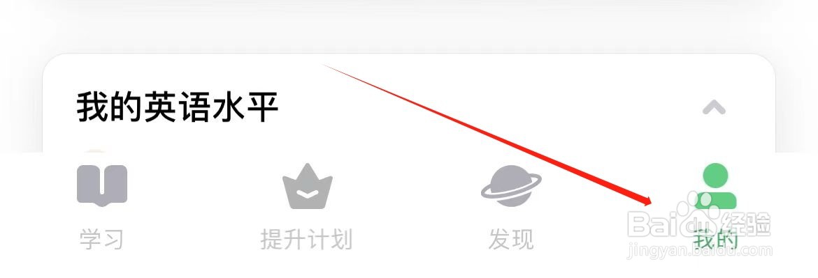 流利说英语微信提醒在哪里关闭