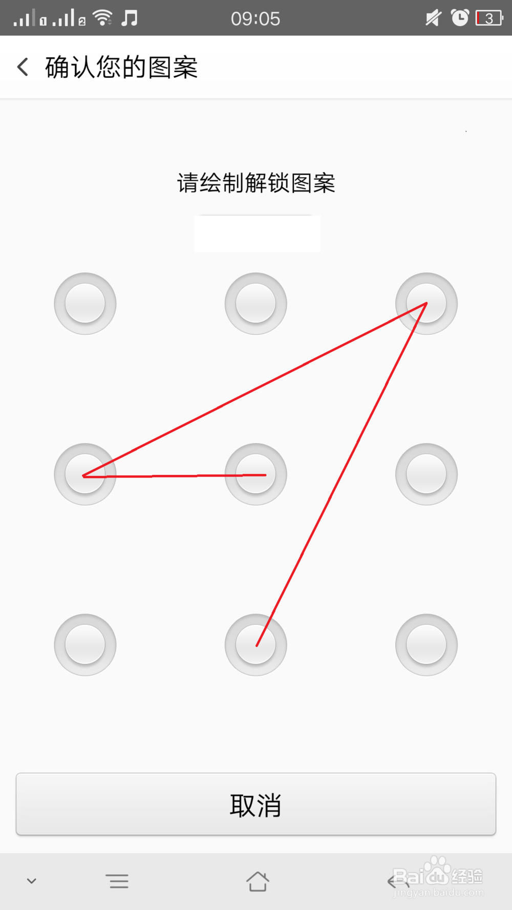 复杂手势密码图案