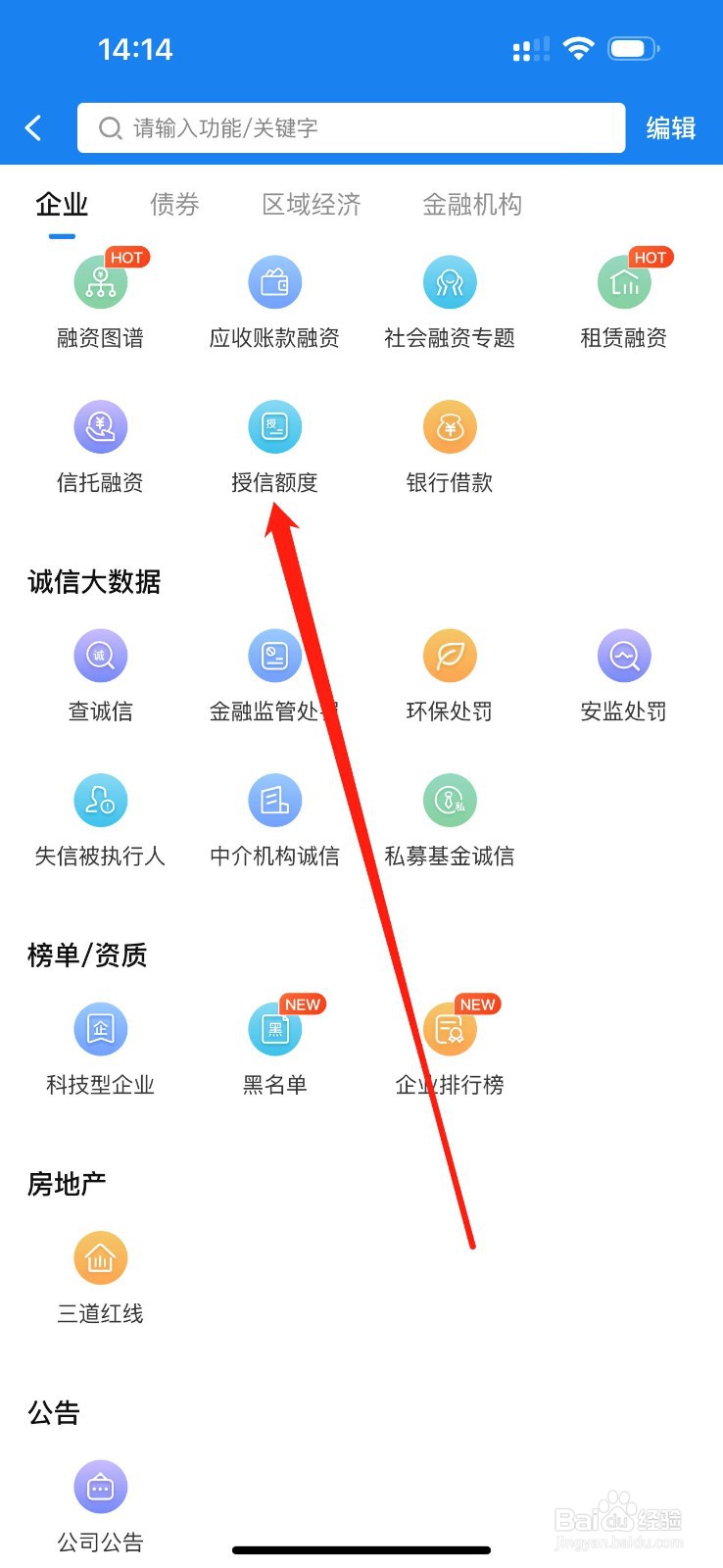 企业预警通怎么查看授信额度