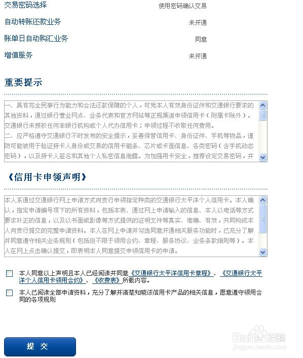 如何提高网上申请交行信用卡的通过机率