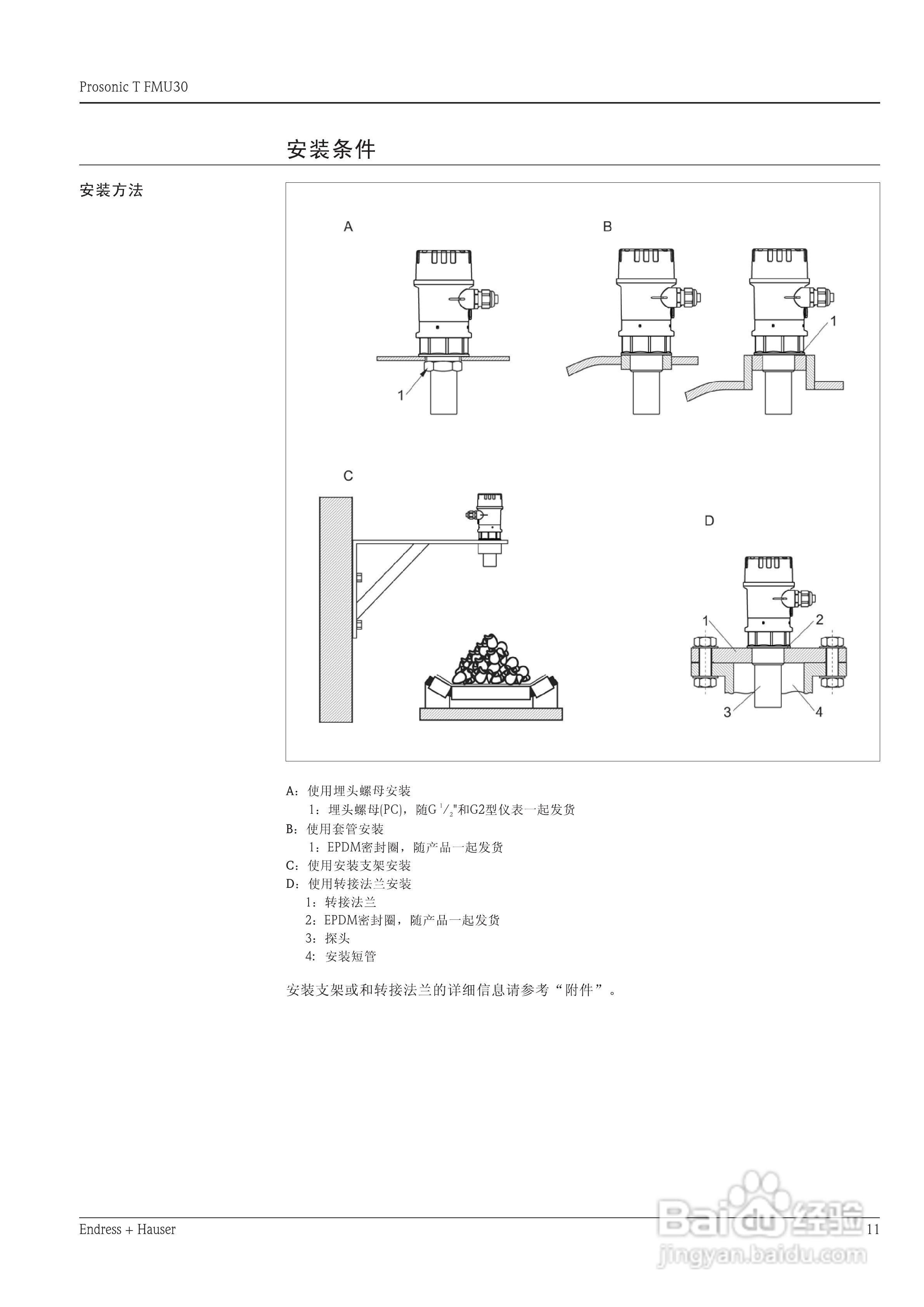 FMU30超声波液位计说明书:[2]