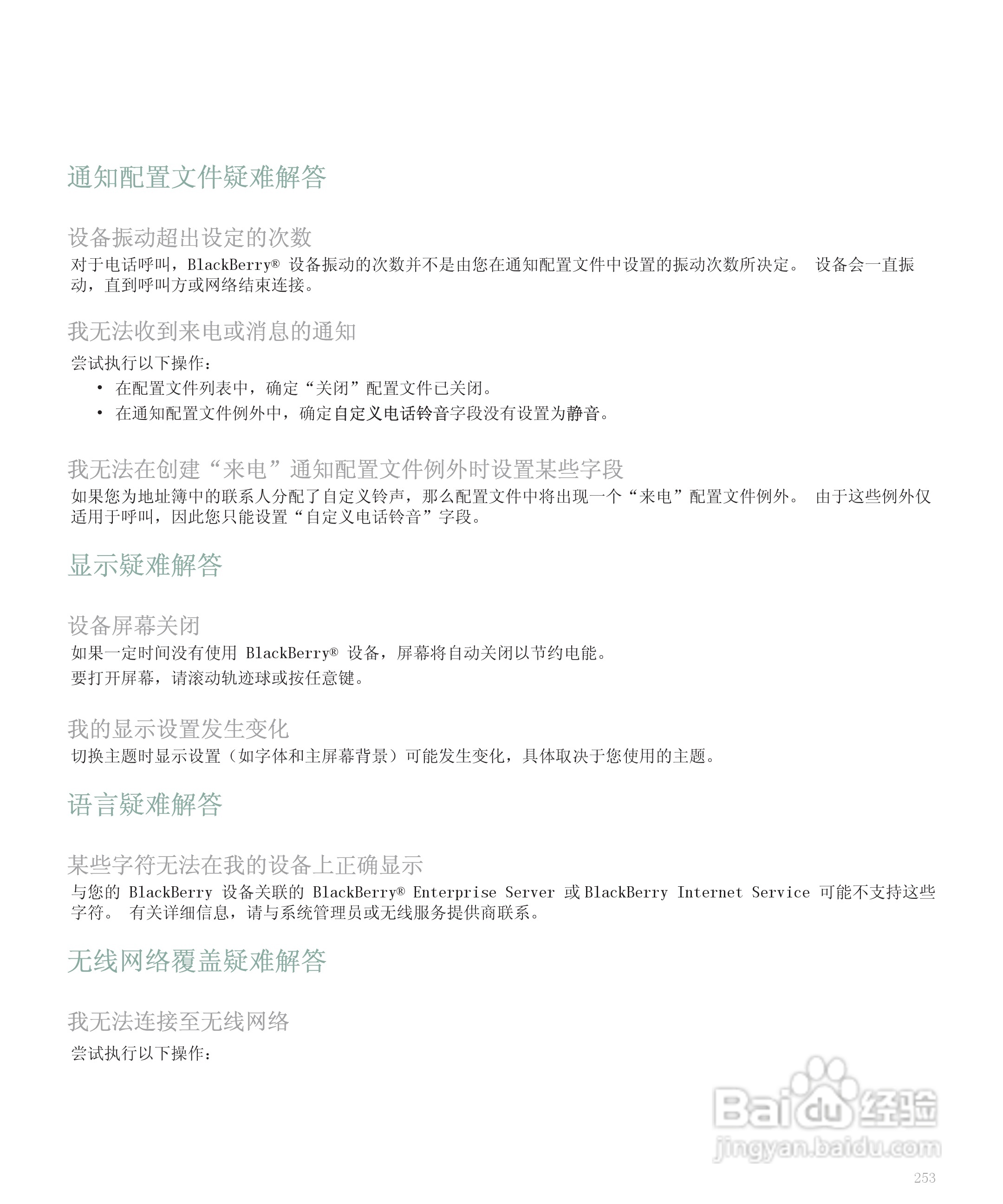 黑莓手机8300型使用说明书:[26]