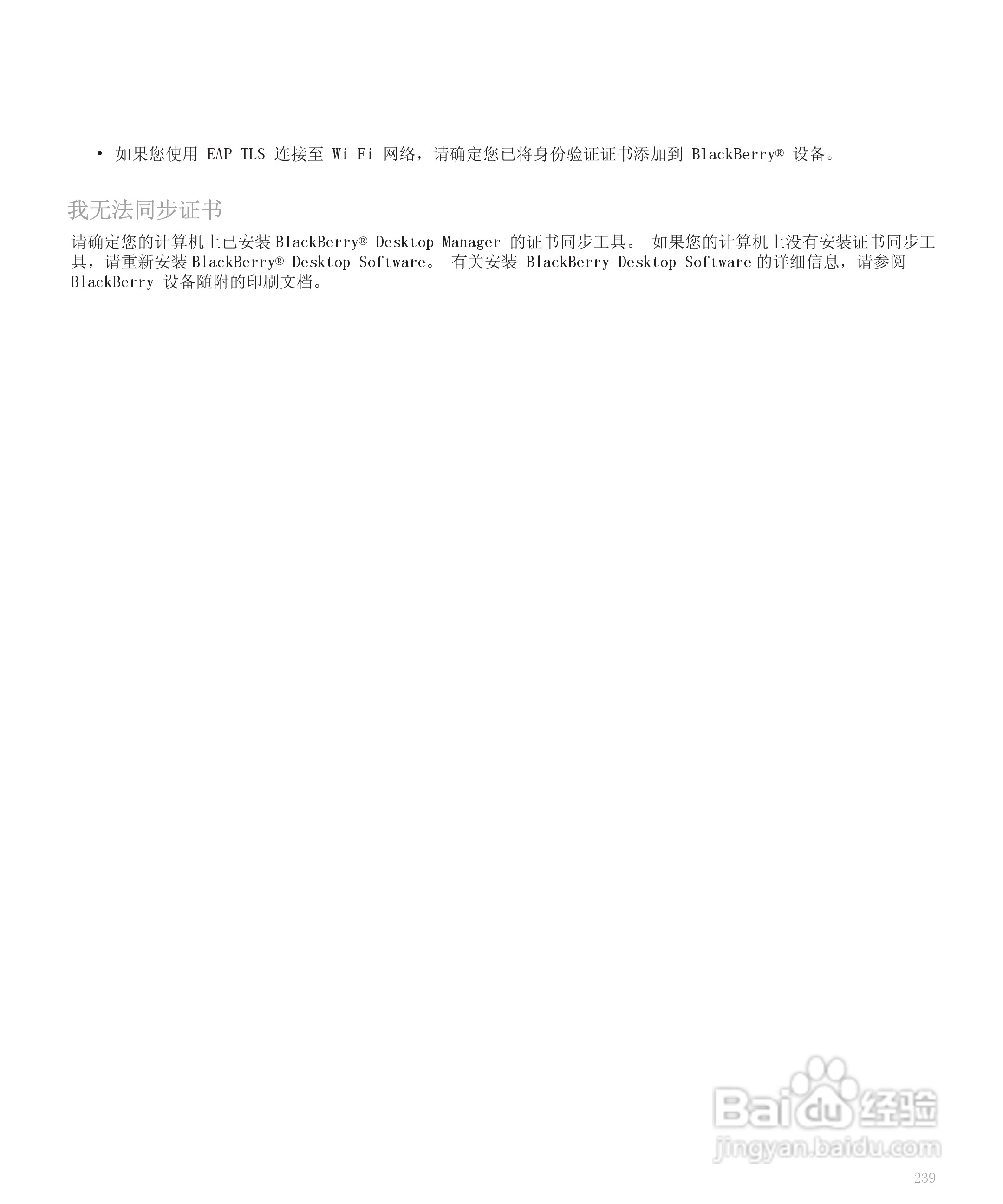 黑莓手机8120型使用说明书:[25]