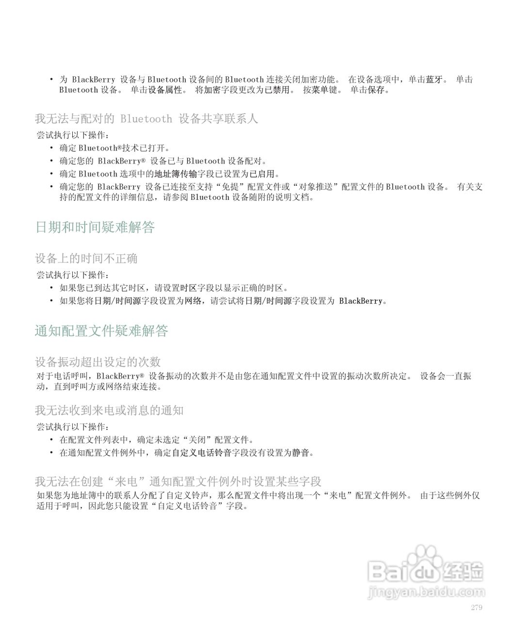 黑莓手机8120型使用说明书:[29]
