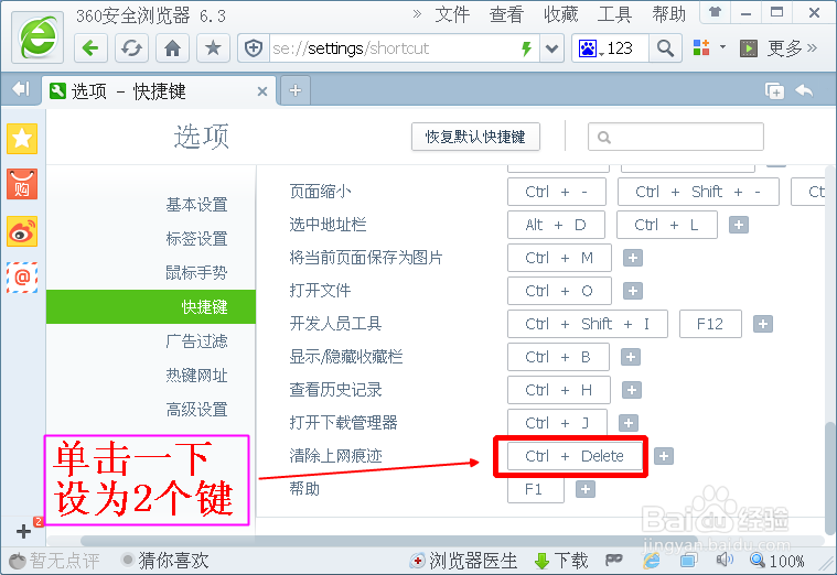 如何使用快捷键删除360浏览器历史记录