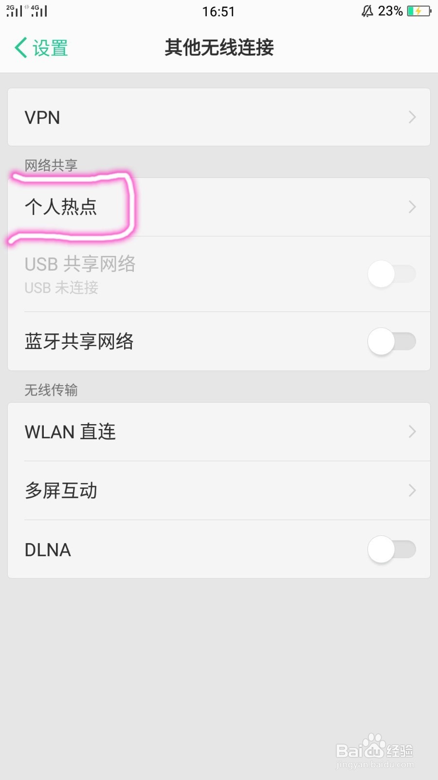 手机怎么开启热点？