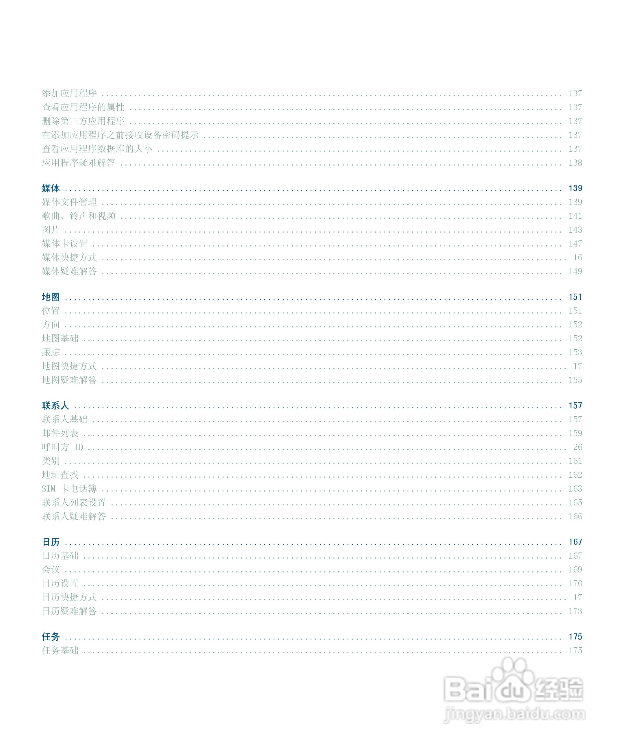 黑莓手机8300型使用说明书:[1]