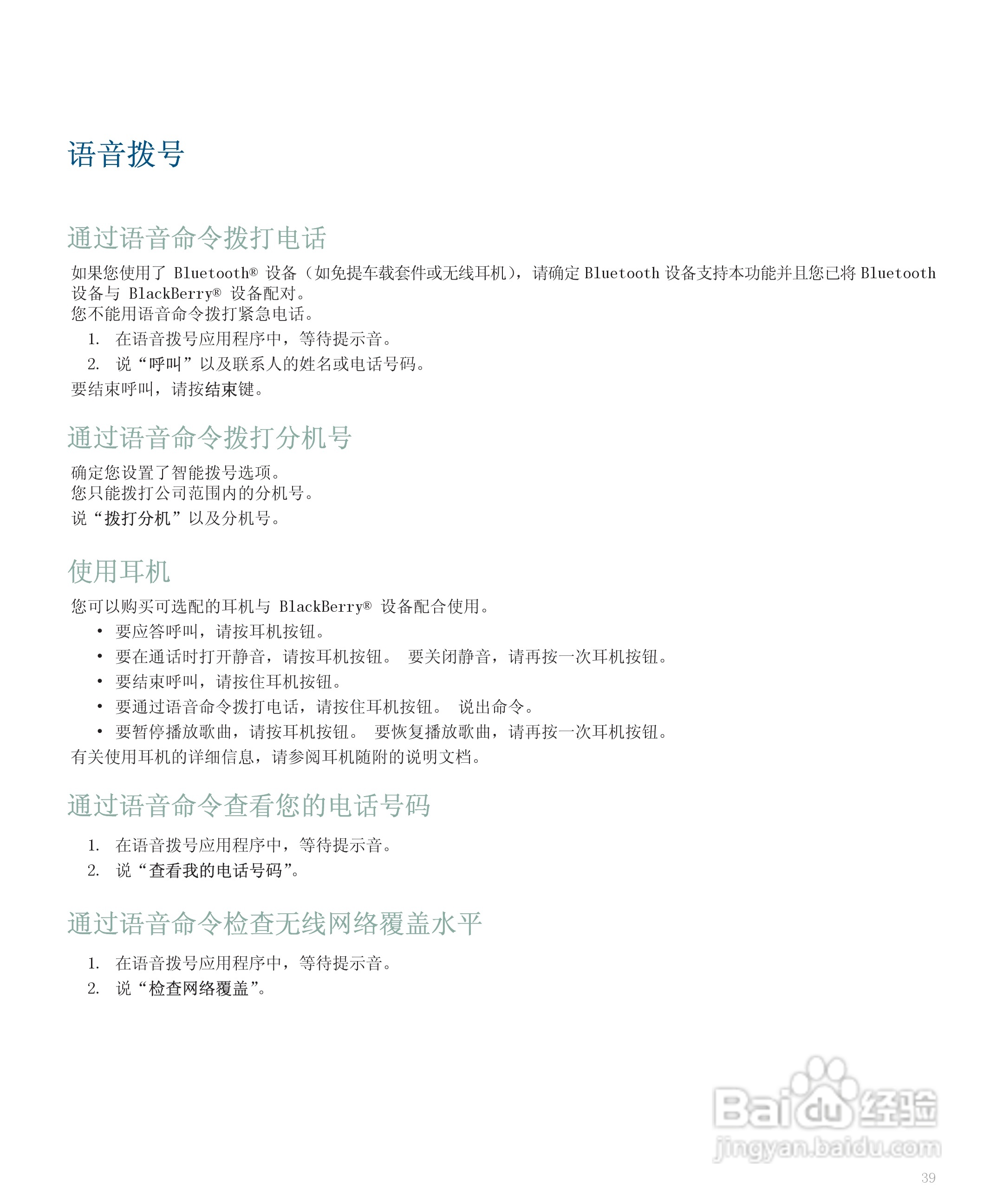 黑莓手机8300型使用说明书:[5]