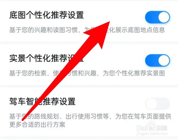 百度地图怎么关闭底图个性化推荐