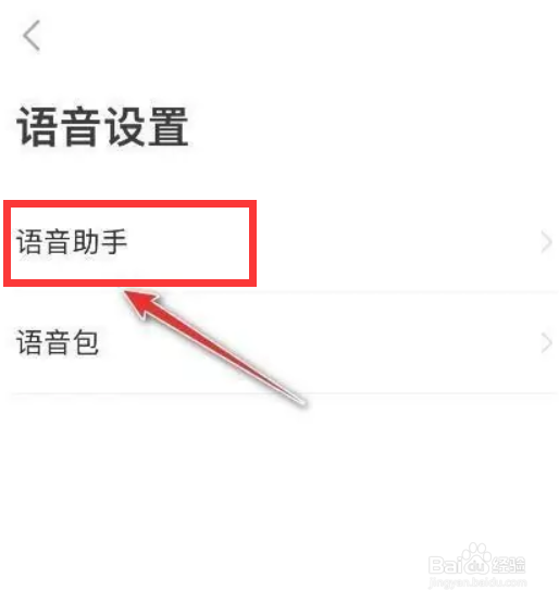 高德地图如何调节语速