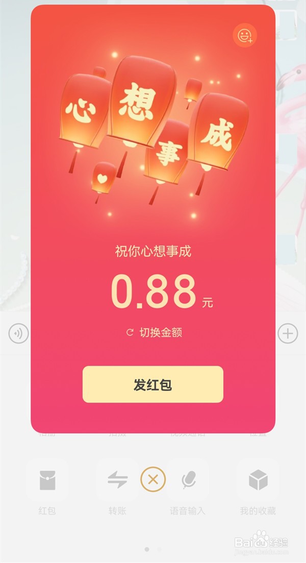 微信如何发送拜年红包