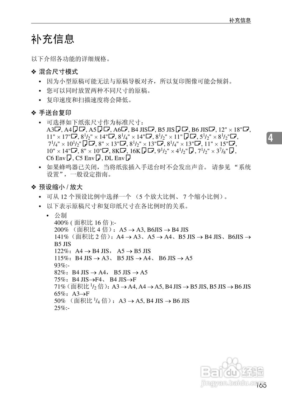 RICOH Aficio MPC3500/4500多功能一体机操作说明书:[19]