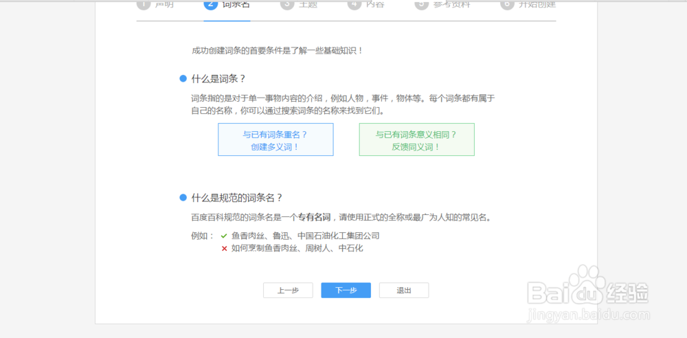 百度百科怎么创建词条？