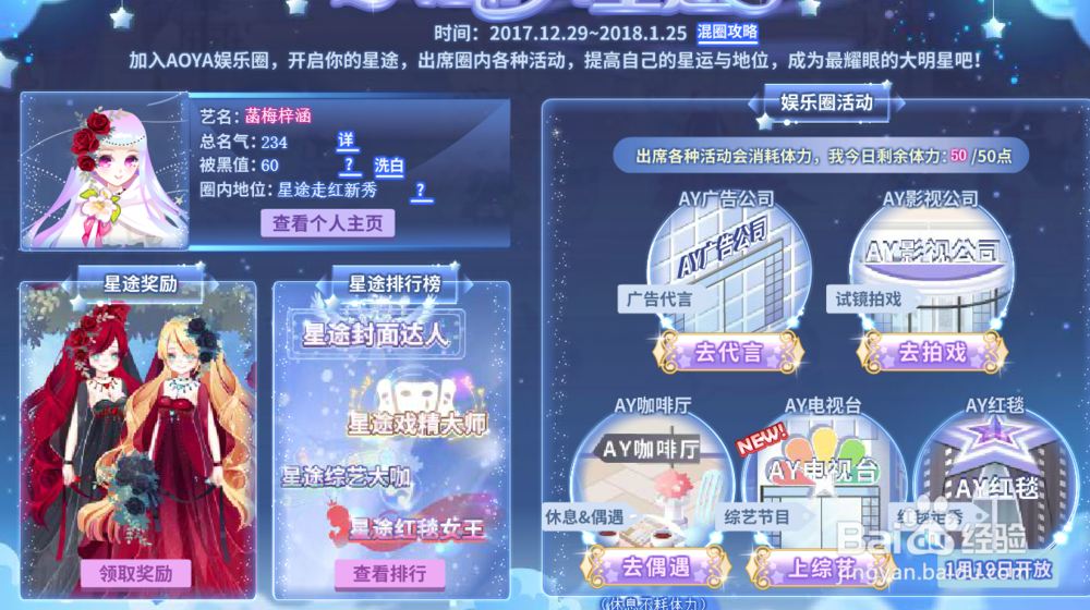 奥雅之光AOYA星途