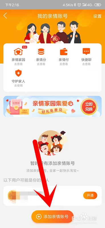 手机淘宝怎么开通亲情号