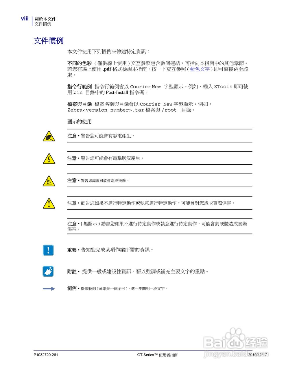Zebra GT-Series 桌上型热感应印表机使用者说明书:[1]