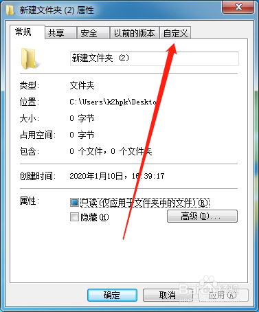 如何修改文件夹的显示图标