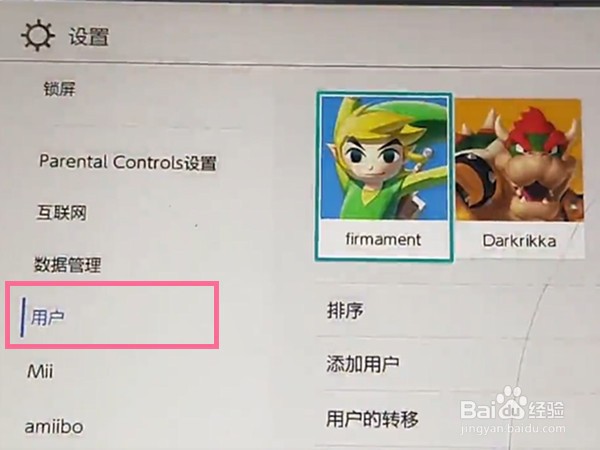 switch在哪里删除用户