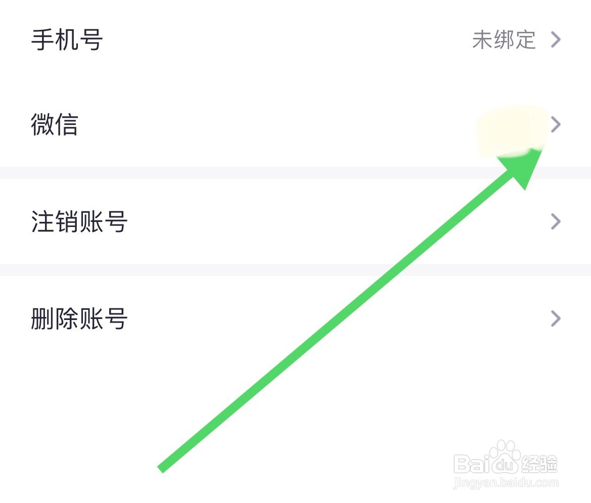 悸花乐读如何更换微信？