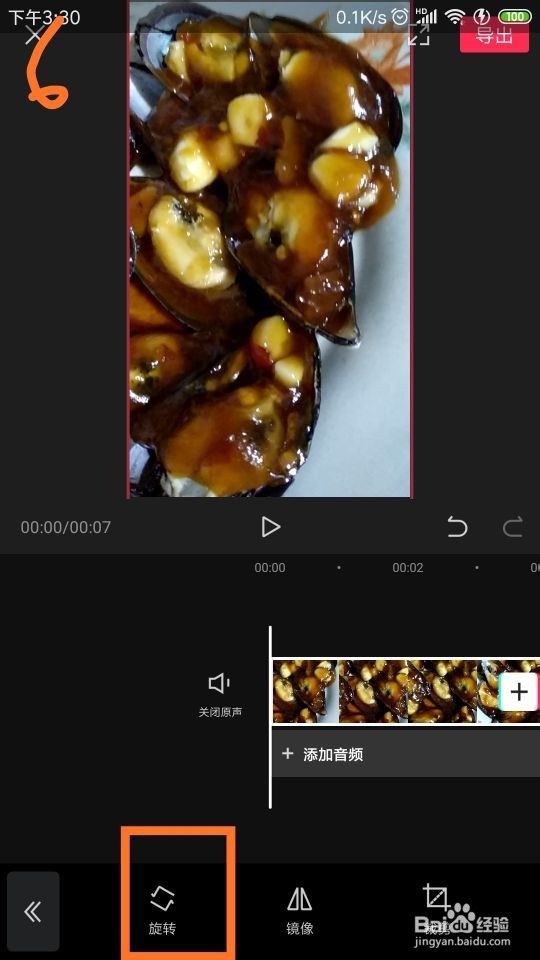 剪映中视频怎样旋转方向？