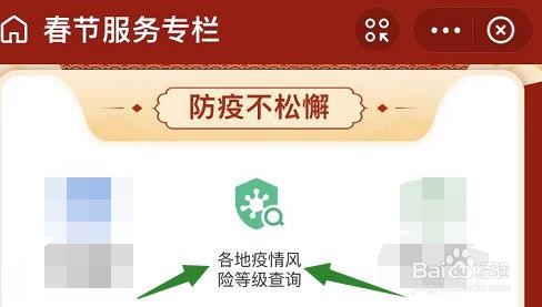 各地风险等级在哪查看