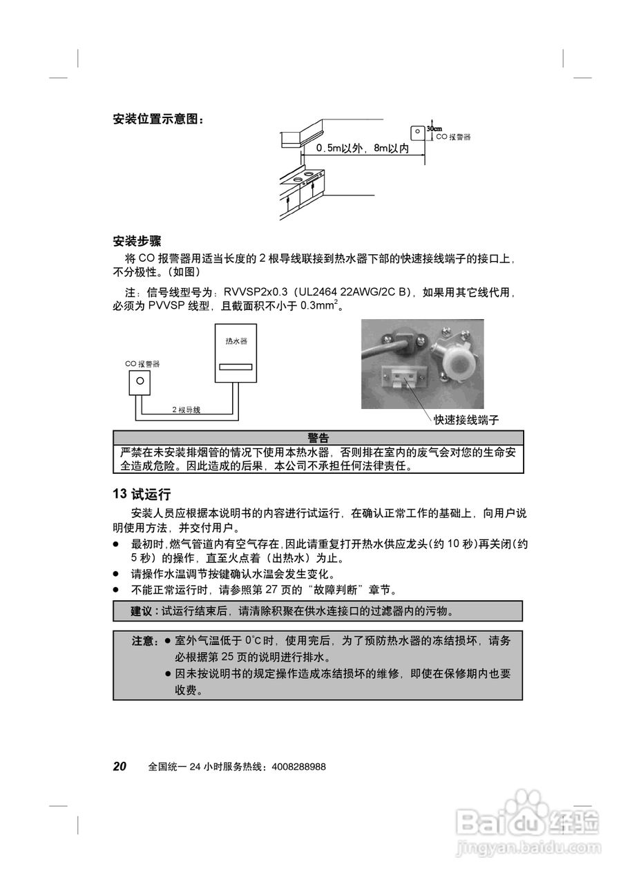 AO史密斯JSQ 22-E22-EX热水器使用说明书:[3]