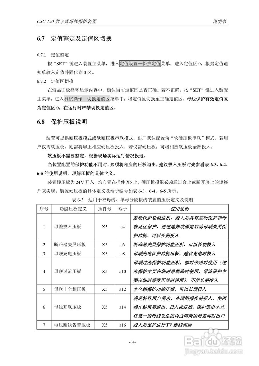 四方CSC-150数字式母线保护装置说明书:[4]