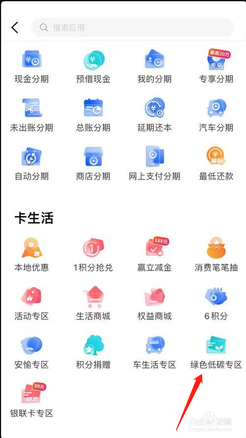 兴业生活如何查看绿色低碳专区