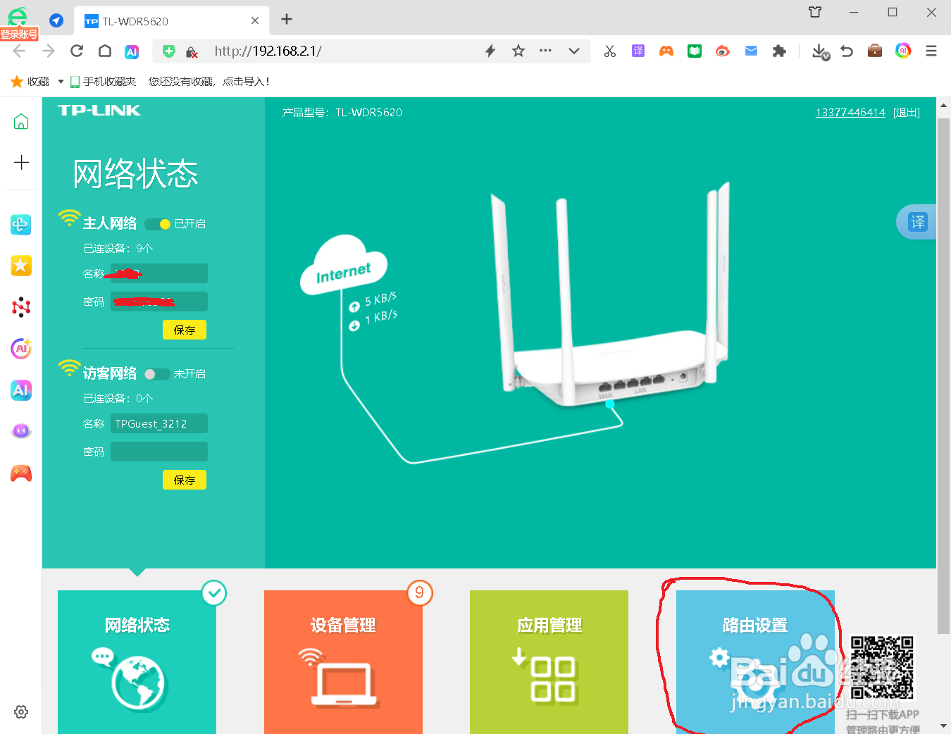 怎么修改和设置wifi密码