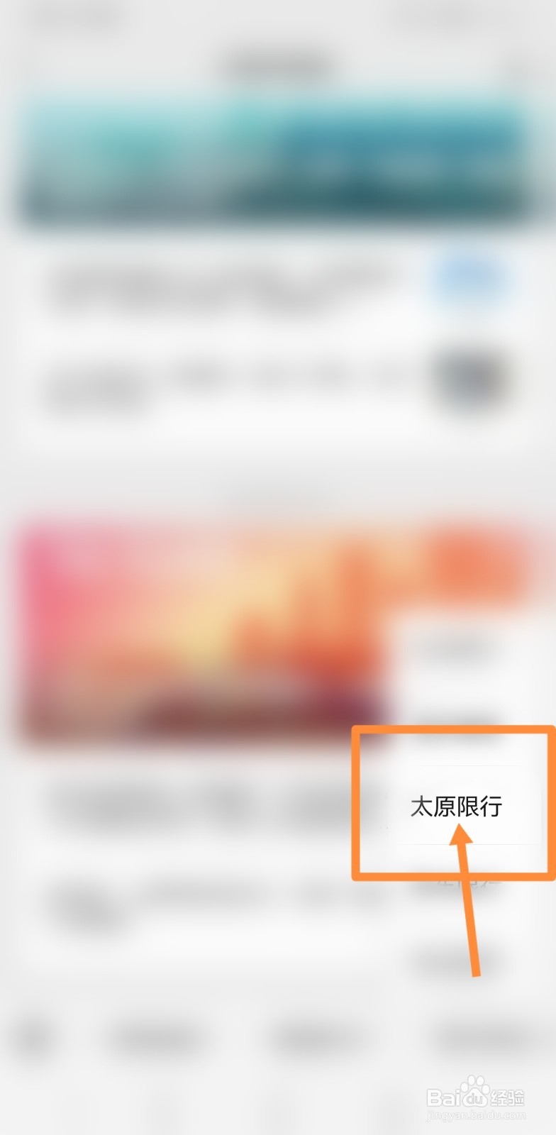 2021太原限号如何预约调换